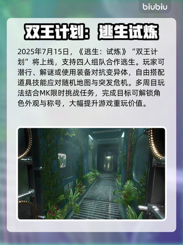 🔥逃生试炼双王计划更新时间曝光！🎮⏰截图2