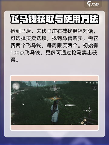 燕云十六声🔥抓马教程：快速捕获坐骑马匹的秘密武器！截图3