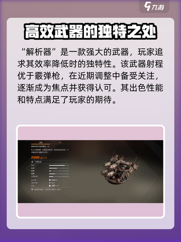 创世战车数据解析器🔥助你秒变游戏大神！截图4