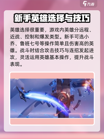 星之破晓💥萌新必看！快速上手技巧分享🎉截图4