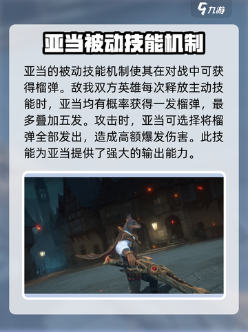 荒野国度亚当怎么样介绍截图3
