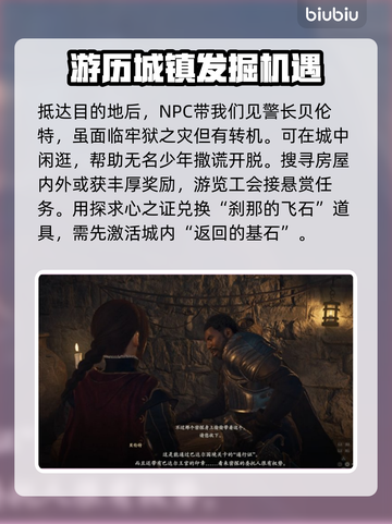 《龙之信条2》王城之都🔥通关秘籍来了！截图3