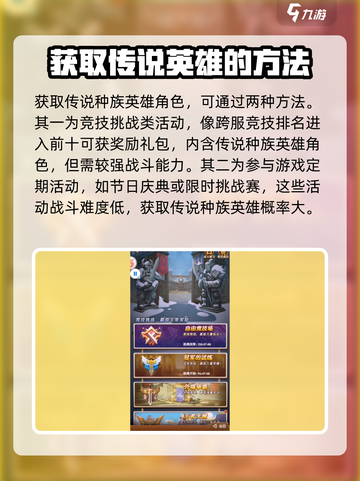 风暴奇兵传说种族怎么获得介绍截图2