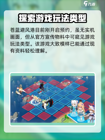 苍蓝避风港实机画面分享介绍截图2