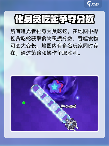 超时空跑跑贪吃蛇大作战联动活动介绍介绍截图2