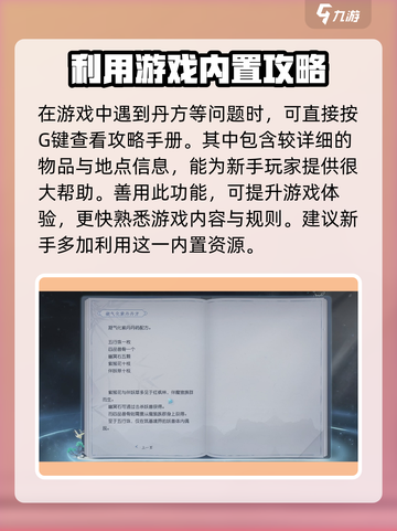 蜀山初章突破攻略介绍截图10