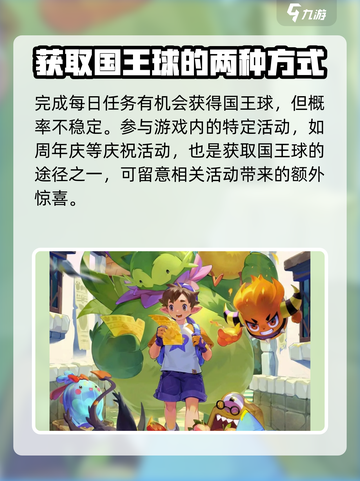 洛克王国世界国王球如何获取介绍截图3