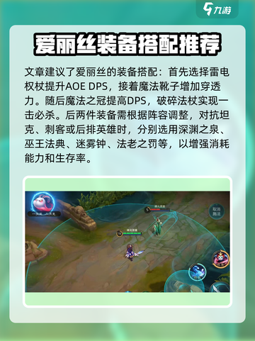 曙光英雄爱丽丝进阶攻略介绍截图3