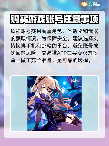 原神买号安全平台📖原神玩家必看🔥截图2