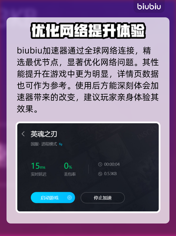 英魂之刃卡顿🔥加速器下载链接分享💥截图3