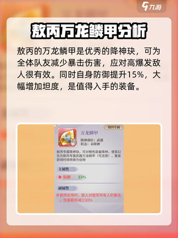 春秋封神手游🔥降神玦超强攻略🌟截图5