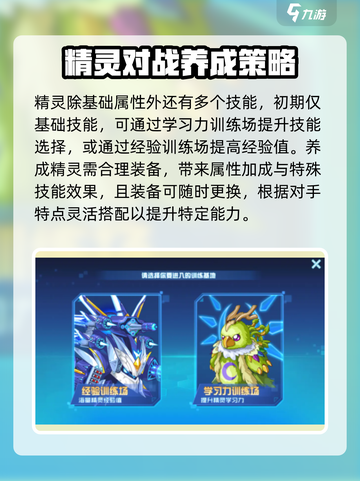 赛尔号巅峰之战精灵养成方法介绍截图3