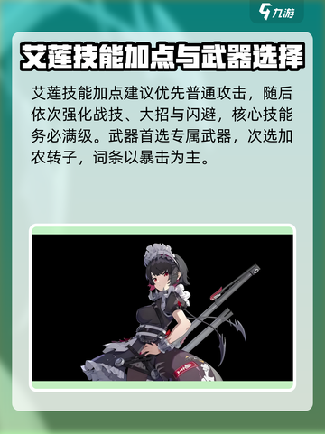 绝区零艾莲攻略介绍截图4