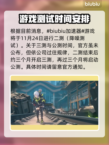 绝区零三测时间预测💥游戏迷必看！🎉截图2