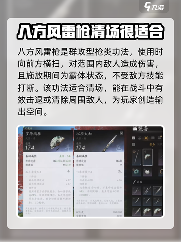 燕云十六声功法大全介绍截图3