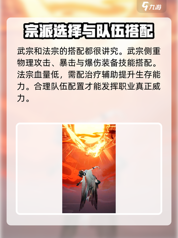 踏风行💥武宗还是法宗？宗门选择推荐🔥截图5