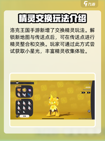 洛克王国手游小星光怎么获得介绍截图6