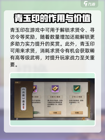 三国谋定天下💎青玉印获取攻略全网首发！截图3