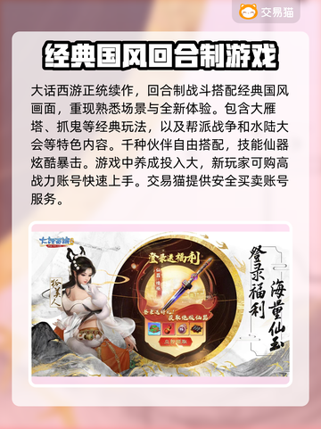 大话西游归来账号交易平台🔥靠谱又安全！截图2