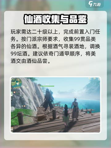 仙剑世界琼华派加入方法介绍截图3