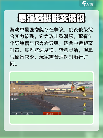 现代战舰最强潜艇是哪个介绍截图2