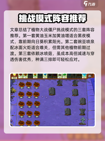 植物大战僵尸杂交版挑战怎么玩介绍截图3