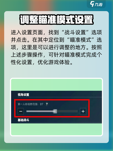 三角洲行动💡瞄准切换超全方法来啦！快学🔥截图3
