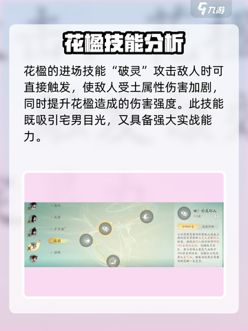仙剑世界花楹值得入手吗介绍截图3