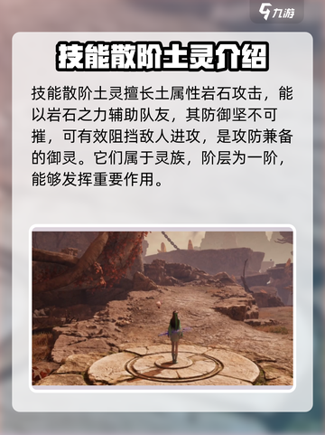 仙剑世界🔥散阶土灵超详细解析来了！💥截图3