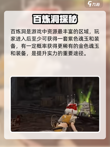 🔥永劫无间手游百炼洞位置大揭秘！💎截图5