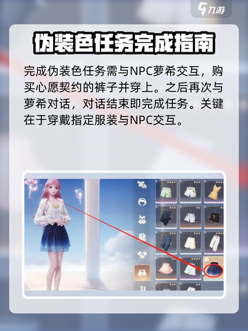 无限暖暖点亮灵感伪装色怎么完成介绍截图3