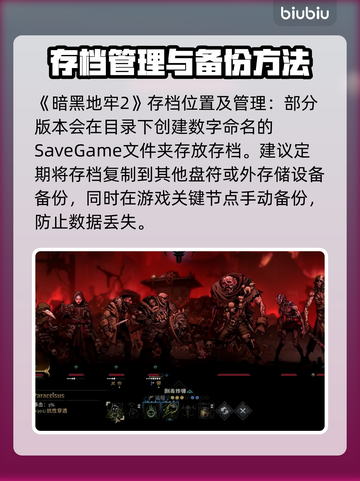 暗黑地牢2💡存档位置大揭秘！📍截图3