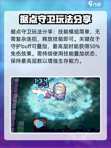 元气骑士前传据点守卫怎么玩介绍截图4