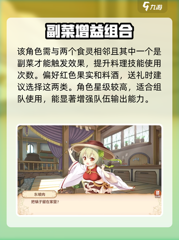 🎮料理次元东坡肉爆🔥属性全揭秘！截图4