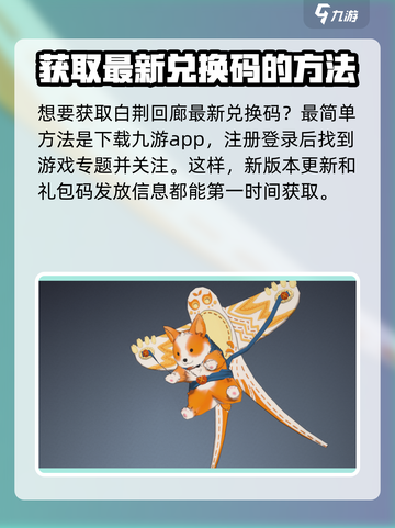 白荆回廊礼包码大全介绍截图2