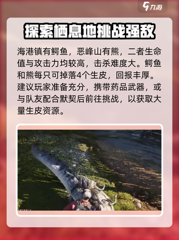 七日世界生皮怎么制作介绍截图3