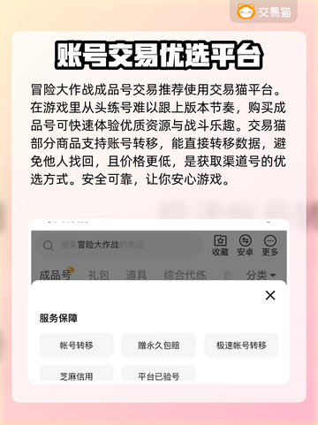 冒险大作战成品号🔥超值购买平台分享🎉截图2