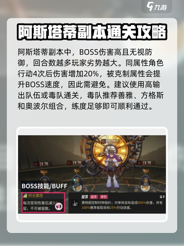 伊瑟副本打法介绍介绍截图3
