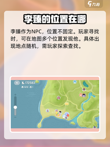 心动小镇李臻在哪介绍截图3
