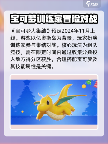宝可梦大集结🔥上线时间曝光，快来抢先看！截图2