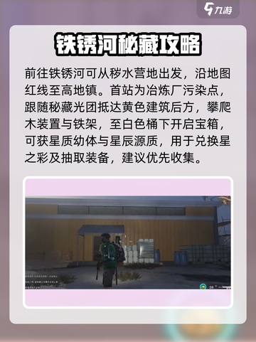 《七日世界》铁锈河拟态箱全收集攻略💥截图2