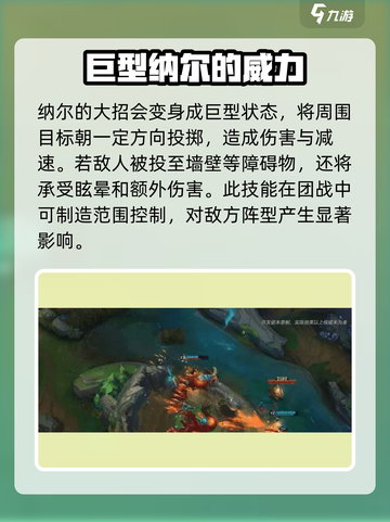 英雄联盟手游纳尔怎么样介绍截图5