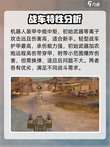 创世战车怎么玩介绍截图4