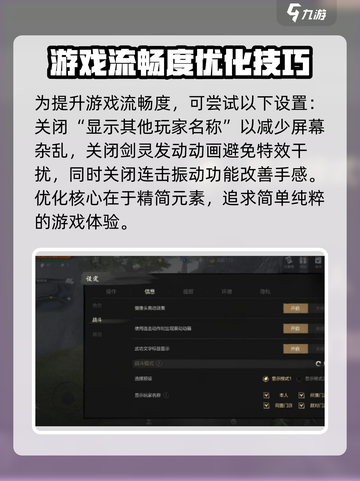 剑灵2怎么优化设置介绍截图4