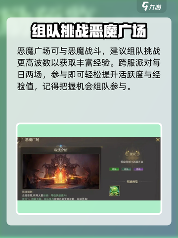 神域纪元快速升级攻略介绍截图5