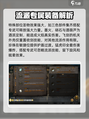 暖雪手游最强流派圣物搭配🔥一招制胜！截图4