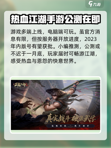 天龙八部2手游什么时间公测介绍截图4