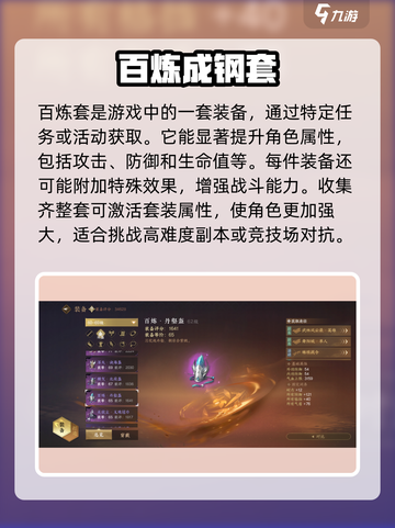 逆水寒手游百炼和横戈哪个好介绍截图2