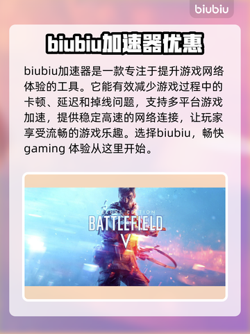 战地加速器推荐✅玩战地必备，流畅体验💥截图2