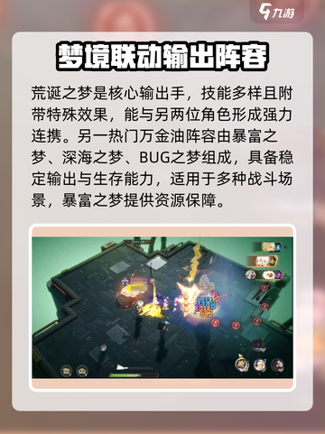 无尽梦回吃鸡阵容推荐介绍截图3